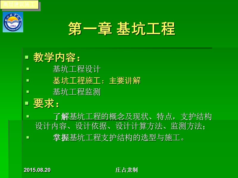 基坑工程—土钉墙,土锚,水泥土墙.ppt_第3页