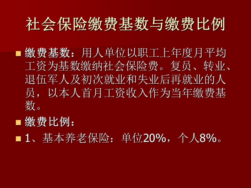 征缴业务经办指南.ppt_第2页