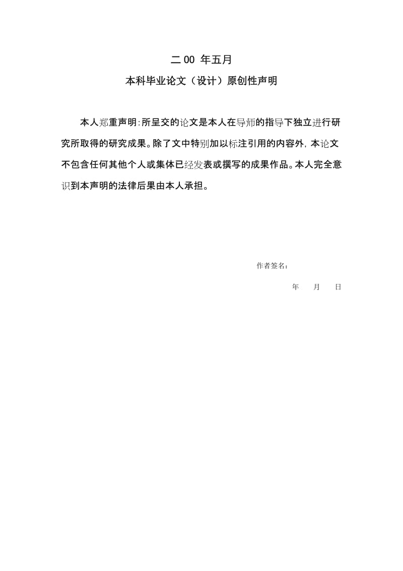 2019跨国并购对中国经济的影响以及对策毕业论文.doc_第2页