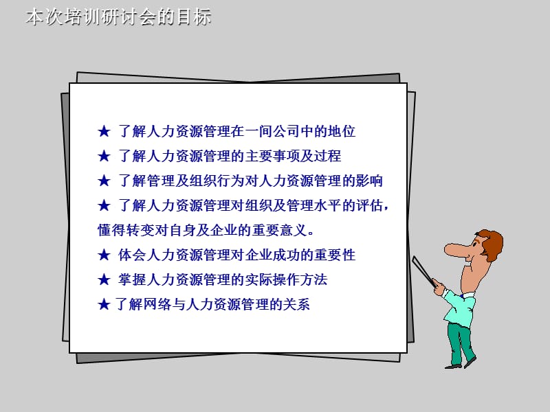 人力资源管理与组织发展.ppt_第2页