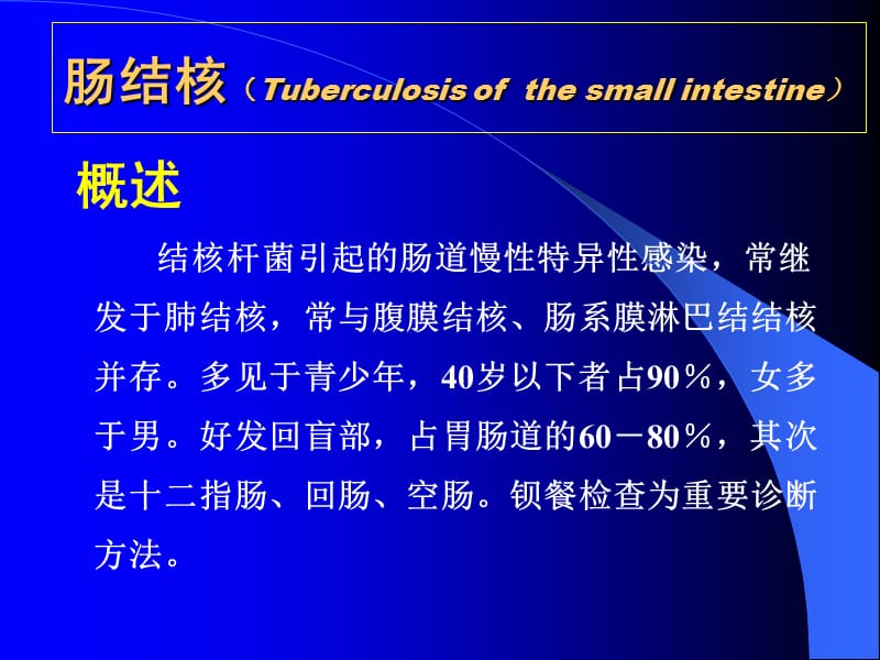 《肠结核》PPT课件.ppt_第1页