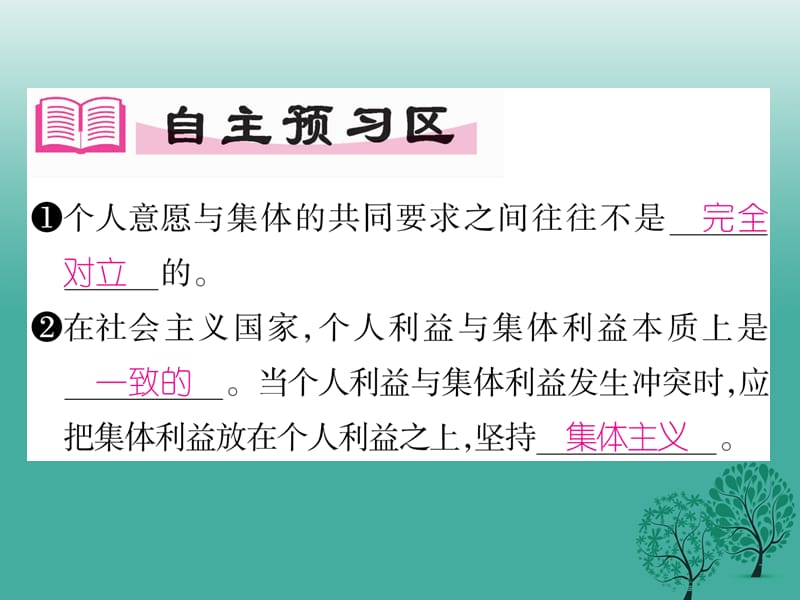 【精英新课堂】（2016年秋季版）2017年七年级道德与法治下册 3.7.1 单声与和声课件 新人教版.ppt_第2页