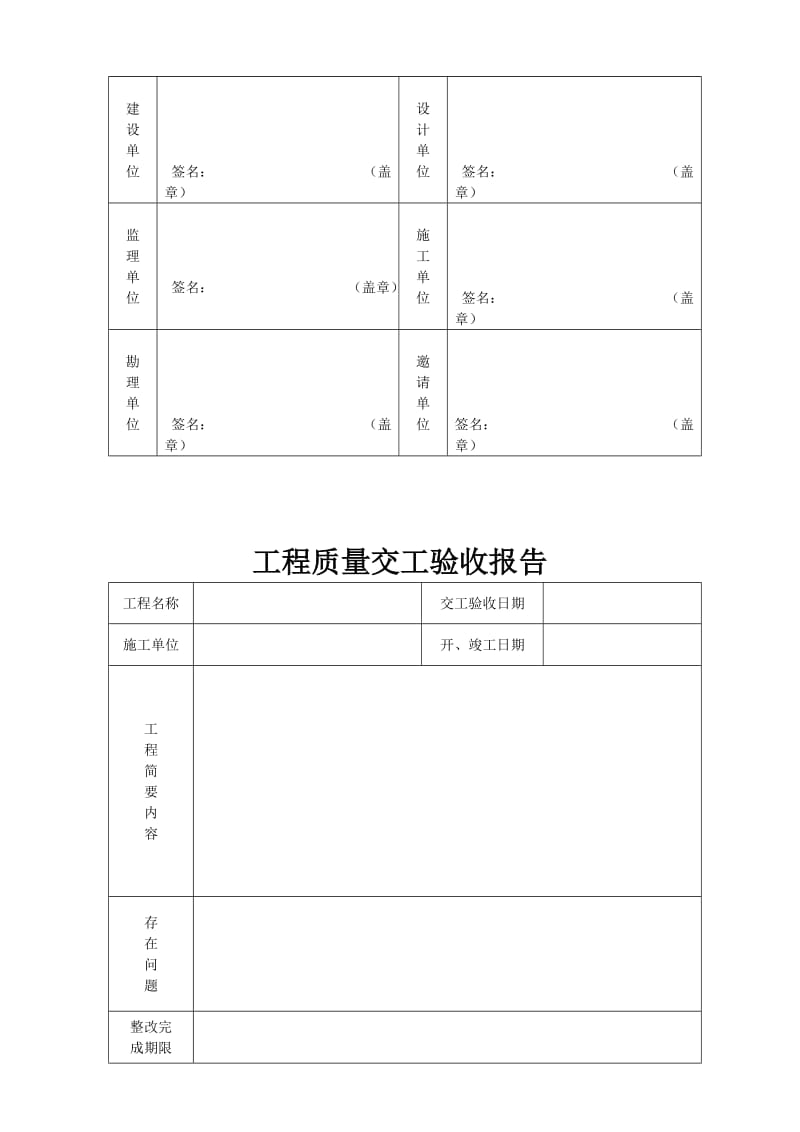 2019城市污水处理厂工程质量验收记录表-全套表格.doc_第2页