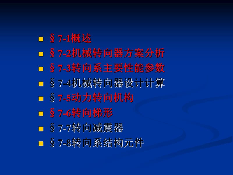 【机械制造】汽车设计转向ppt模版课件.ppt_第2页