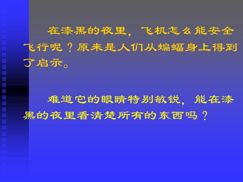 《蝙蝠和雷达》PPT课件.ppt_第2页