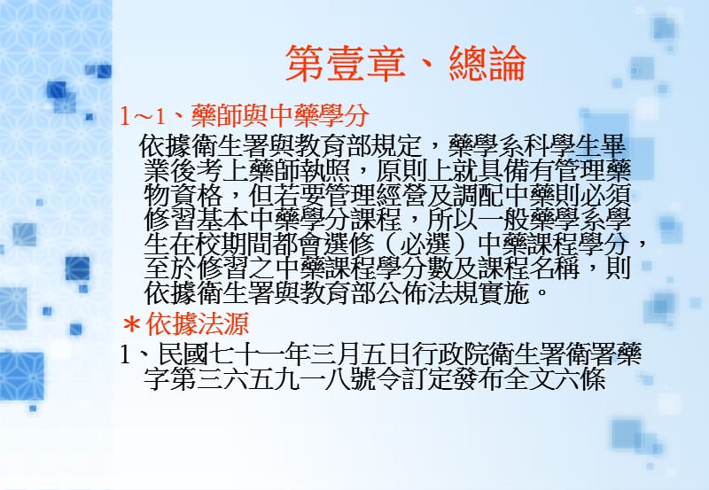 中药概论TraditionalChineseMedicineOutline.ppt_第2页