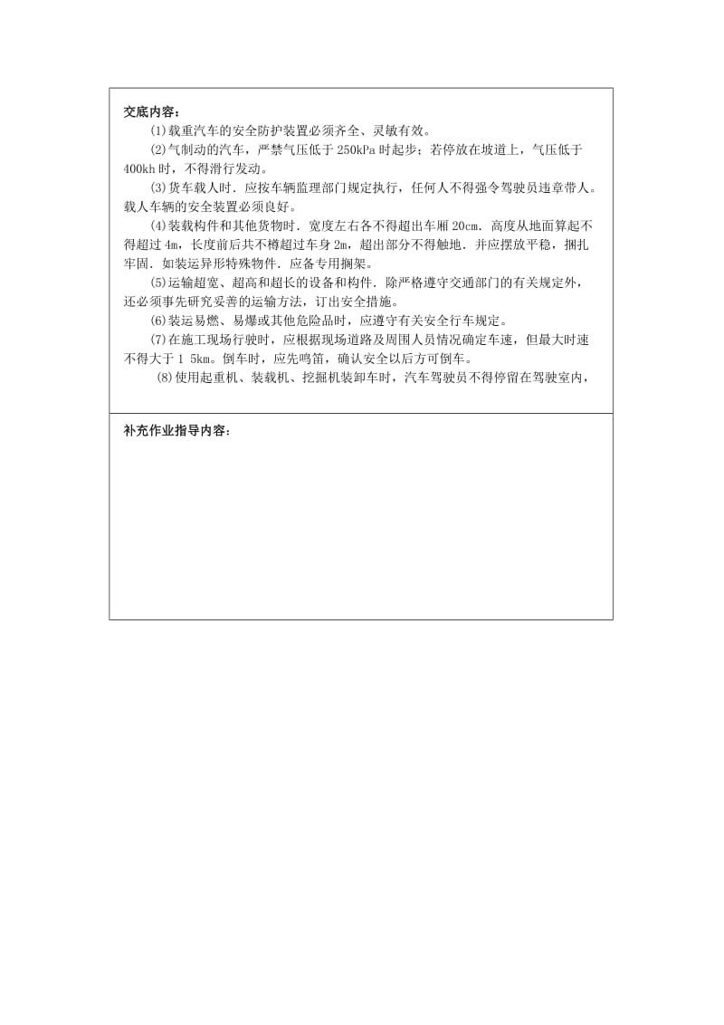 2019载重汽车司机安全技术交底.doc_第2页