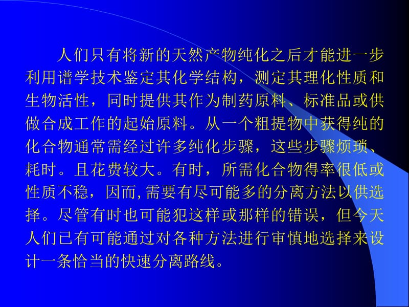 制备色谱应用sppt课件.ppt_第1页