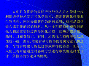 制备色谱应用sppt课件.ppt