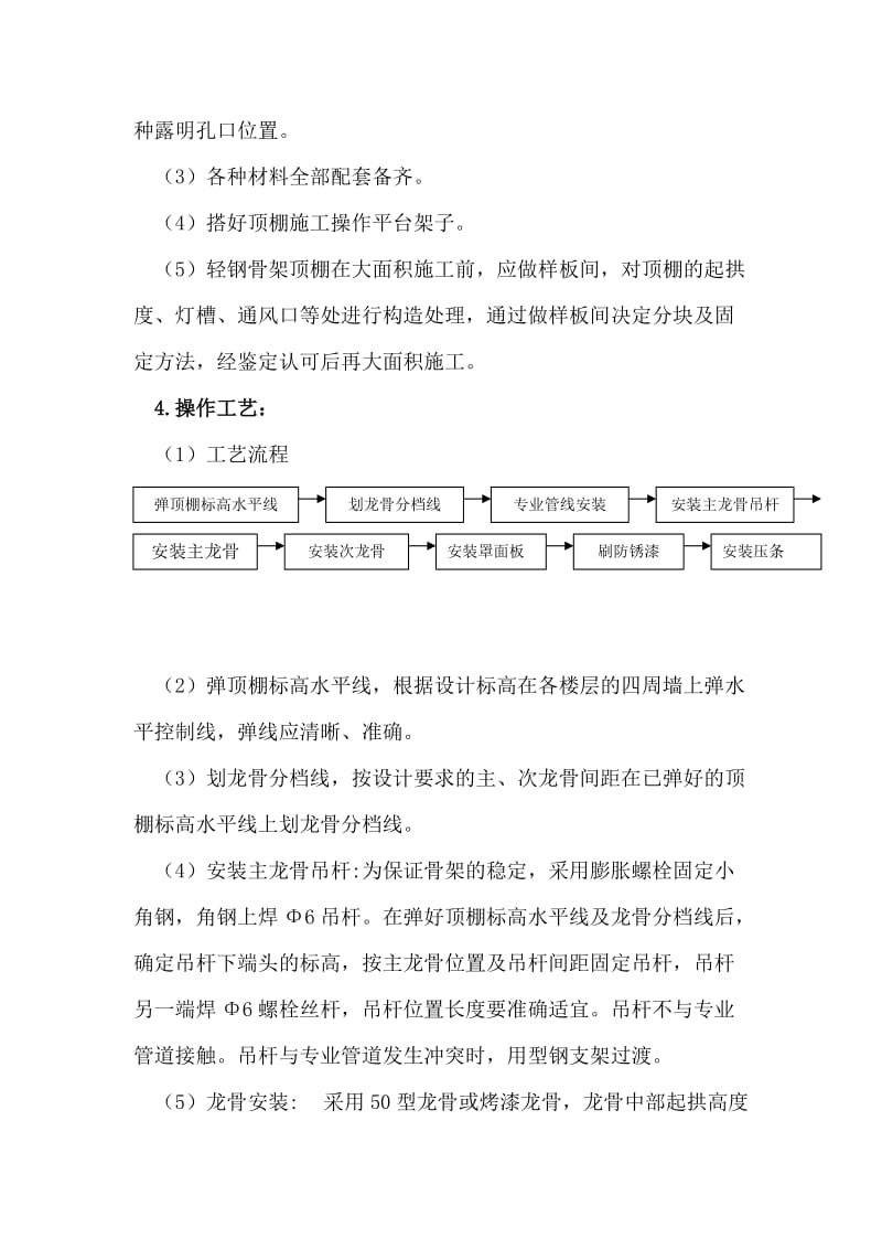 2019轻钢龙骨石膏板吊顶施工工艺.doc_第2页