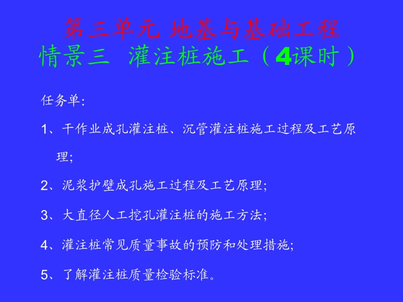 3灌注桩基础.ppt.ppt_第1页