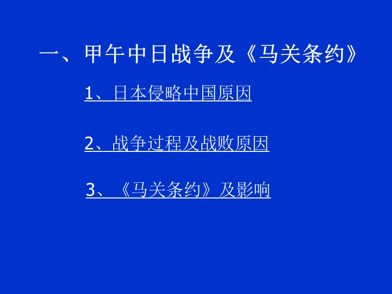 历史课件——甲午中日战争.ppt_第3页