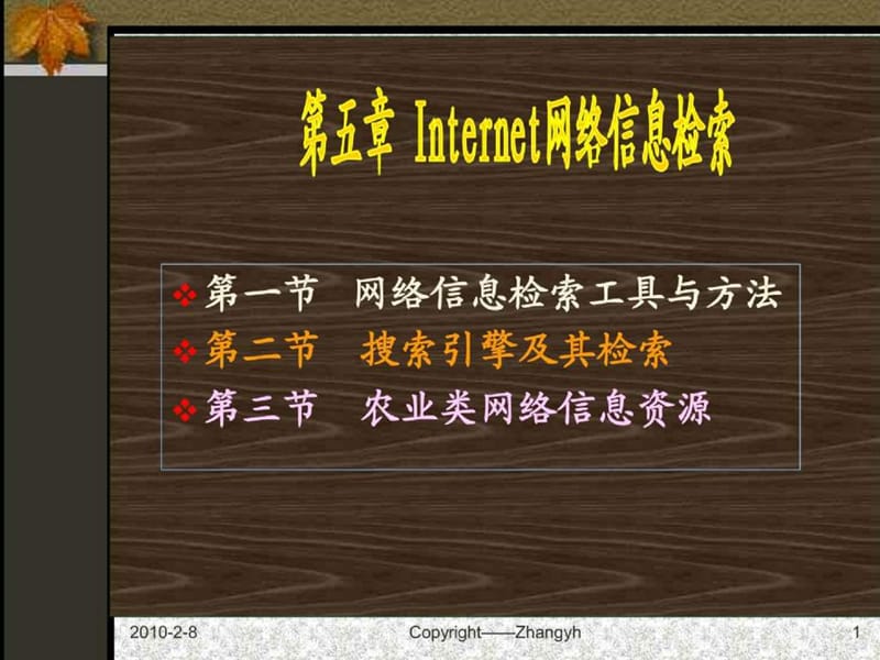 《网络信息检索》PPT课件.ppt_第1页