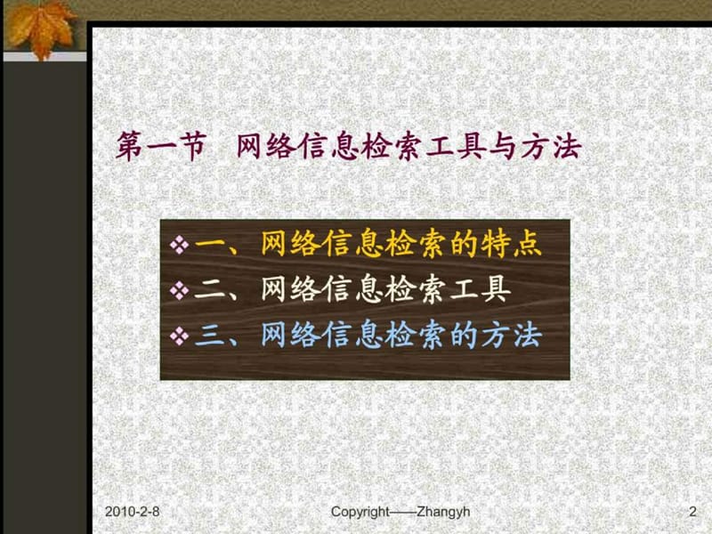 《网络信息检索》PPT课件.ppt_第2页