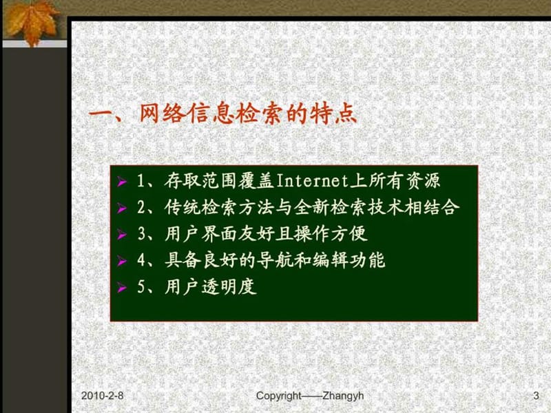 《网络信息检索》PPT课件.ppt_第3页