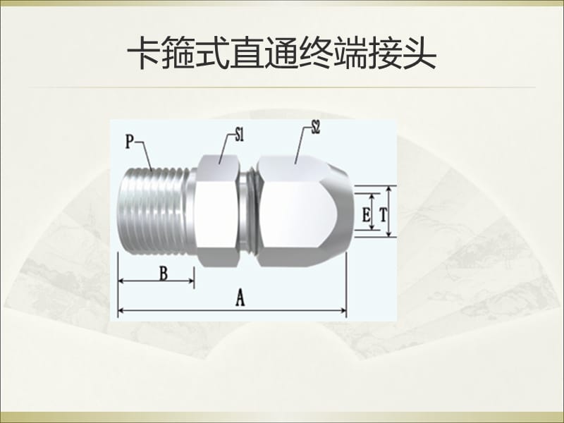 卡箍式接头.ppt_第2页