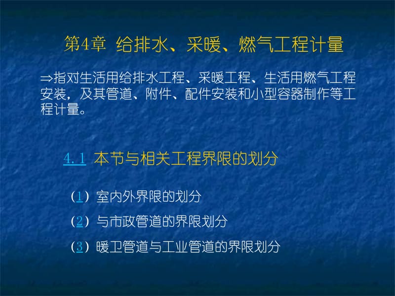 4水暖气工程工程量清单计价.ppt_第2页