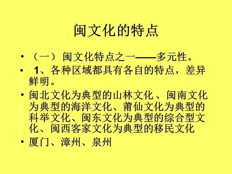 中国地域文化讲座二.ppt_第2页