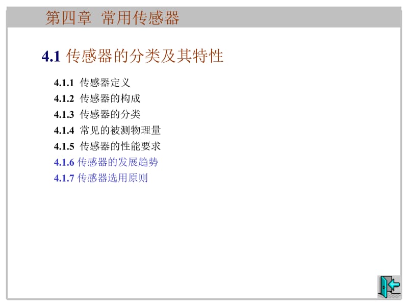 《起重运输机械实验技术》4常用传感器的变换原理.ppt_第2页