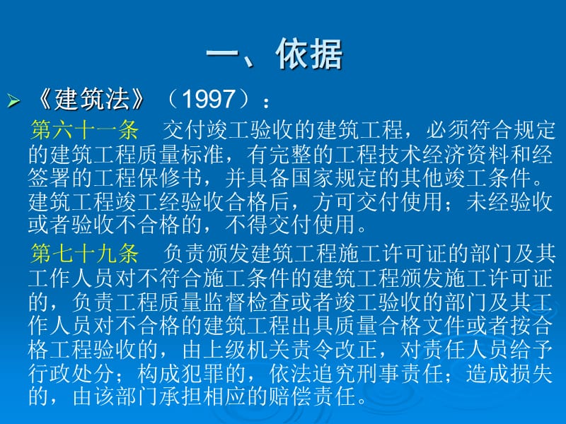 【精品】武汉市房屋建筑工程竣工验收与备案简介21.ppt_第2页