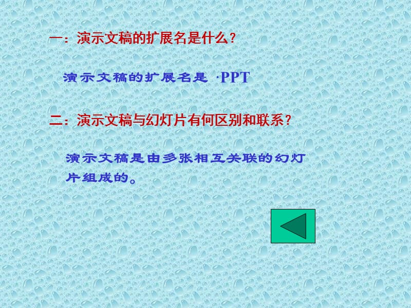 制作一个简单的演示文稿.ppt_第3页