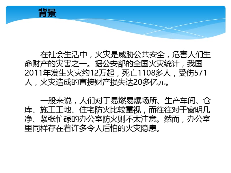 办公室消防安全培训资料.ppt_第2页