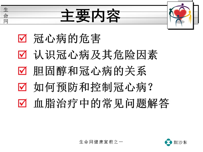 冠心病及其防治.ppt_第1页