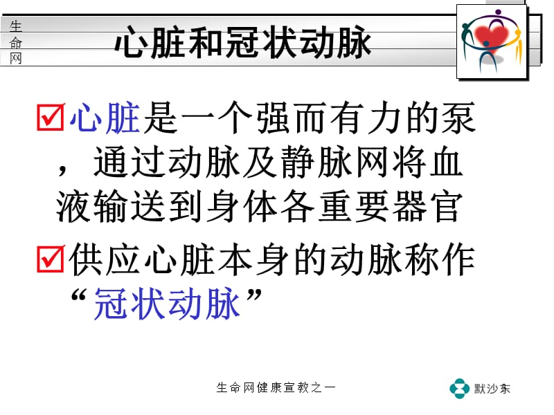 冠心病及其防治.ppt_第3页