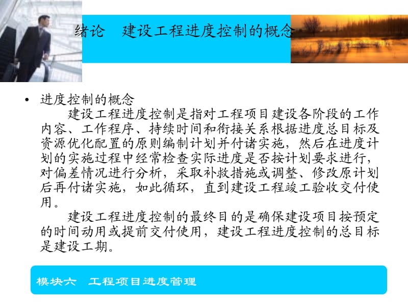 【精品文档】工程项目进度管理(建筑工程项目管理实务).ppt_第2页