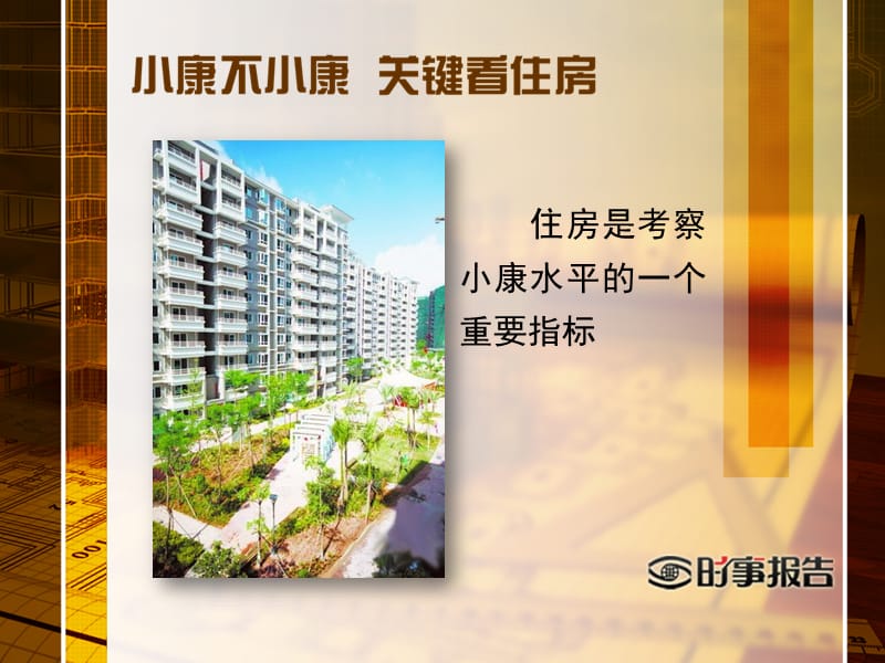 公共租赁住房调研报告.ppt_第2页