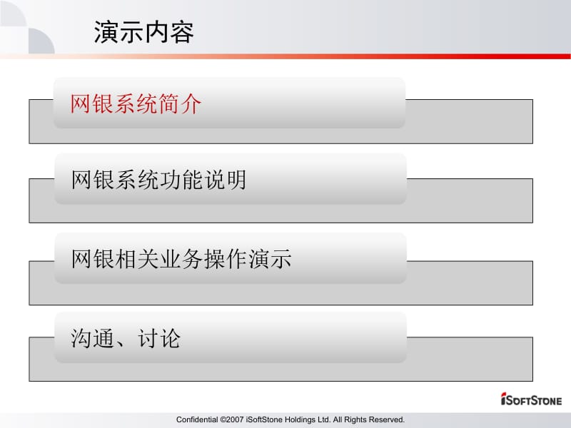 中交财务公司网银系统培训.ppt_第2页