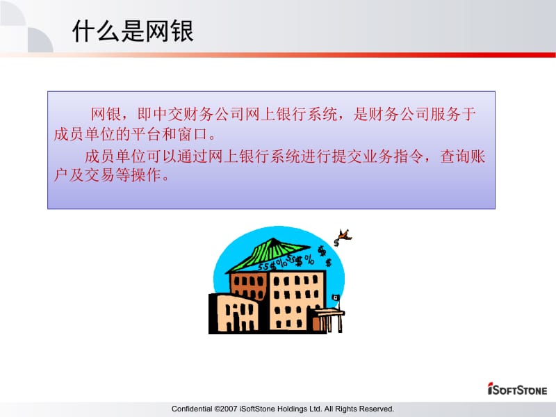 中交财务公司网银系统培训.ppt_第3页