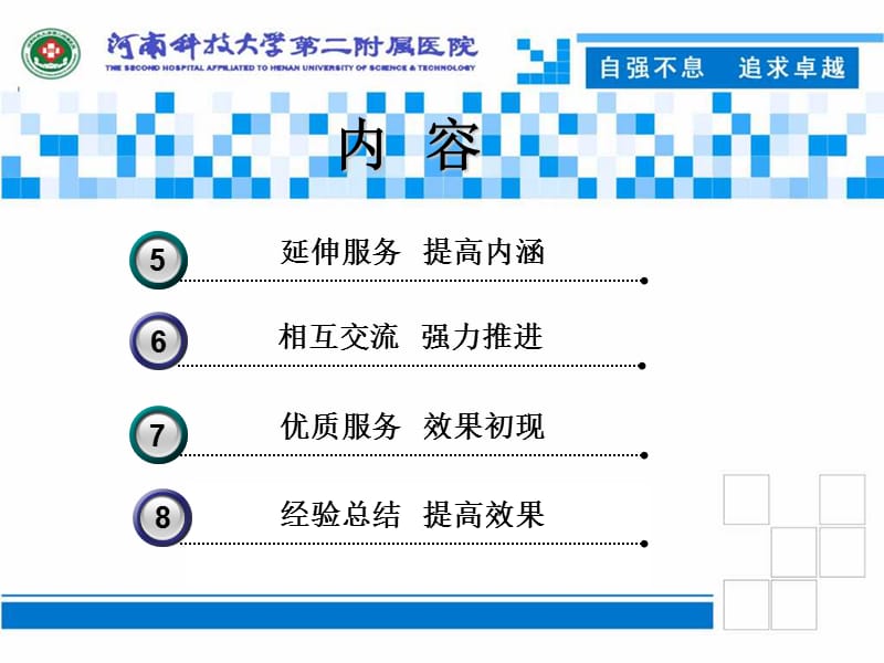 优质护理服务试点病区工作汇报优质护理服务试点病区汇报.ppt_第3页