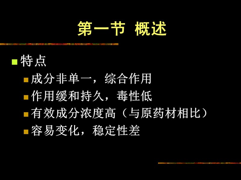 《浸出制剂》PPT课件.ppt_第3页