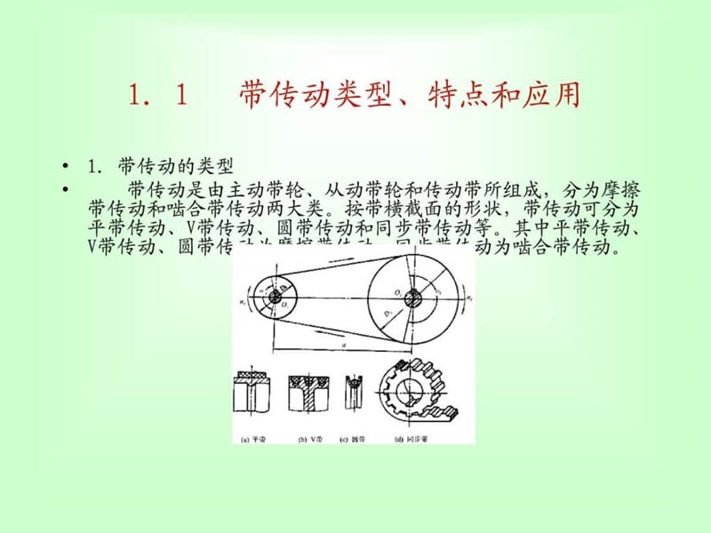 《机械基础》PPT课件.ppt_第3页