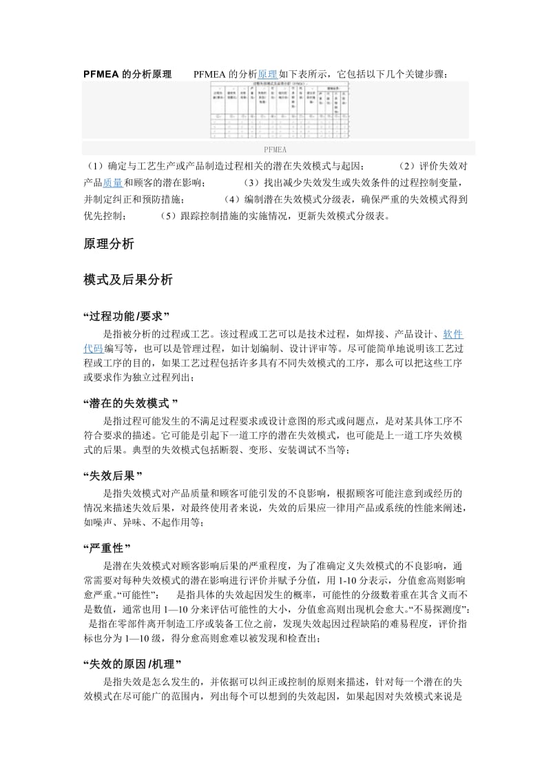 2019过程失效模式及后果分析的概念及做法.doc_第2页