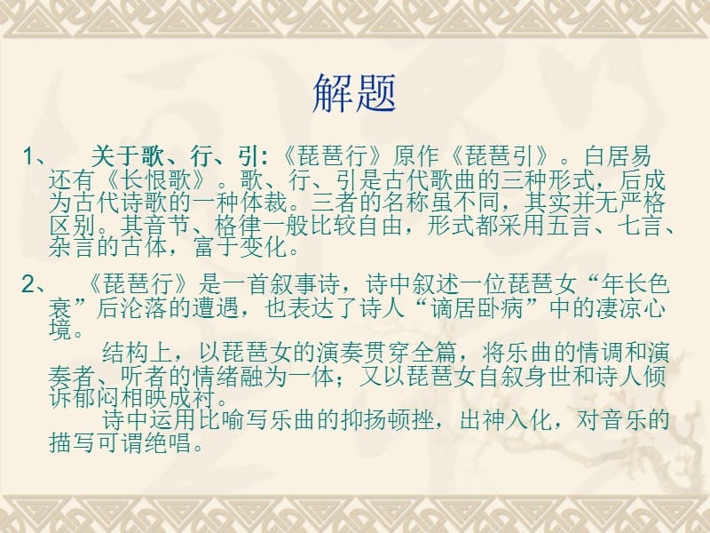 张丹丹琵琶行ppt课件.ppt_第3页