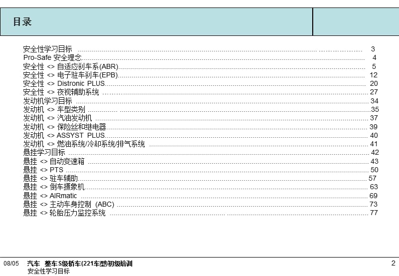 奔驰S-CLASS(W221)培训教程PPT课件.ppt_第2页