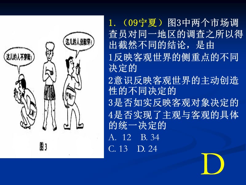 哲学一轮阶段考试第二单元.ppt_第2页