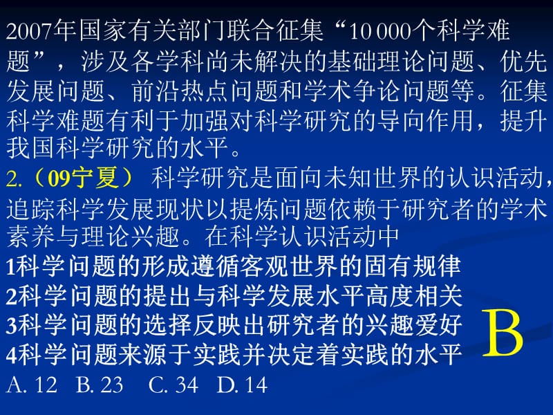 哲学一轮阶段考试第二单元.ppt_第3页