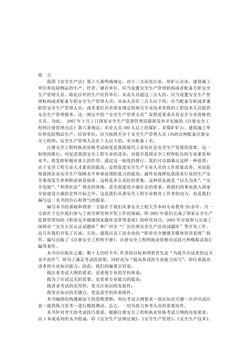 2019安全生产事故案例分析(注安参考资料).doc_第1页