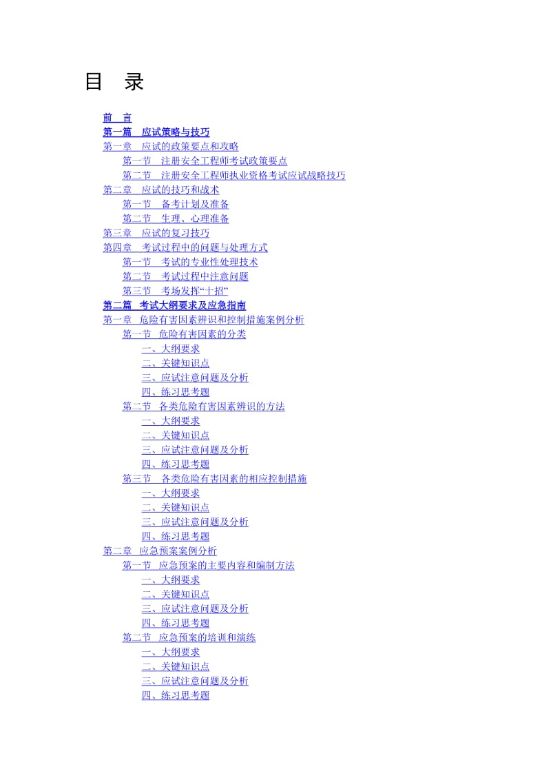 2019安全生产事故案例分析(注安参考资料).doc_第3页