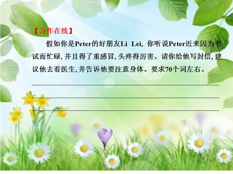 2019新目标英语八年级下期末复习单元作文点拨课件.ppt_第3页