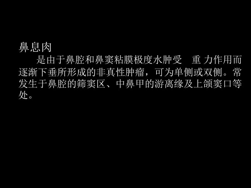 《鼻息肉护理》PPT课件.ppt_第3页