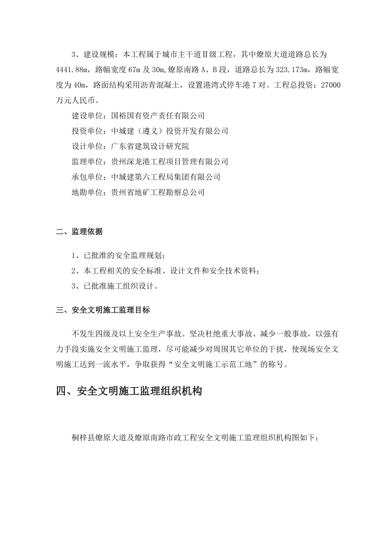 2019安全文明施工监理细则.doc_第3页