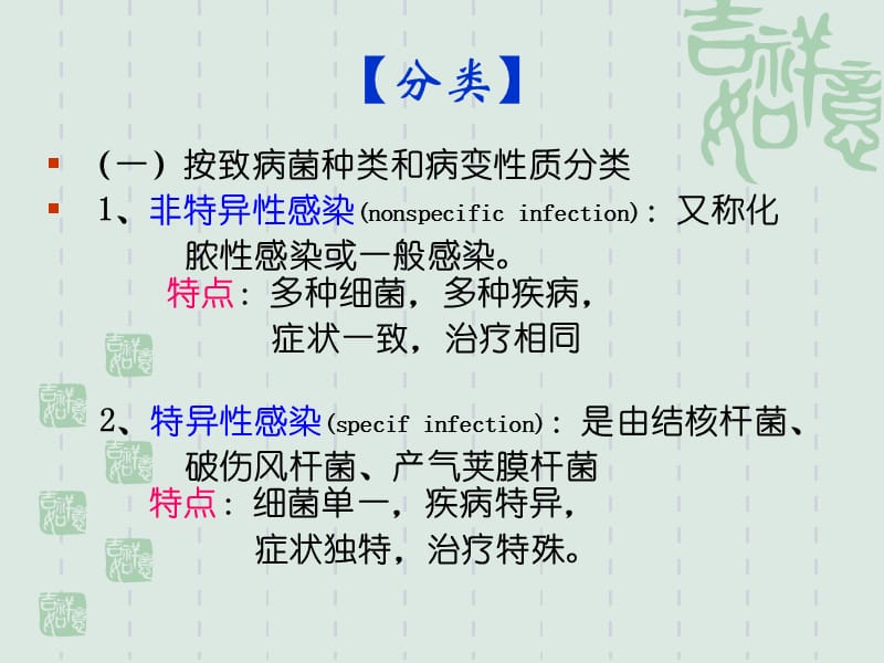 外科护理学_课程课件_8.外科感染病人的护理.ppt_第3页