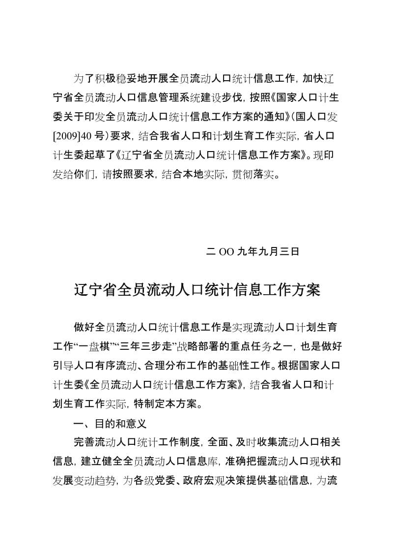 2019辽宁省人口和计划生育委员会办公室文件.doc_第2页