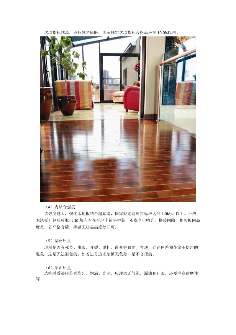 2019选购实木复合与强化地板的窍门.doc_第2页