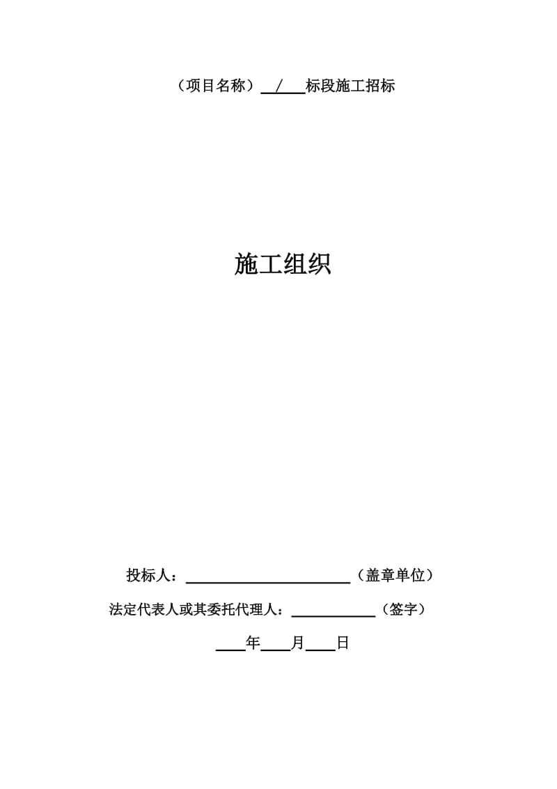 2019城市道路园林绿化路灯交通标志施工方案.doc_第2页