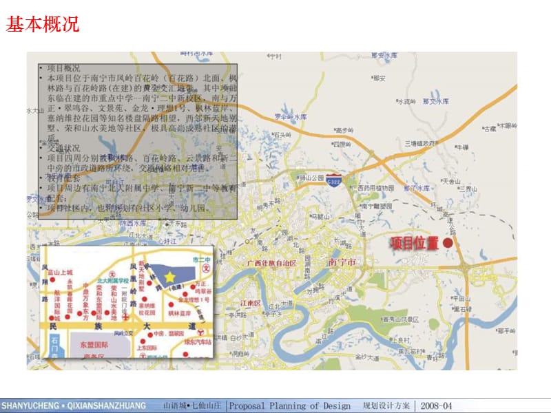 凤岭山语城概念规划方案.ppt_第3页